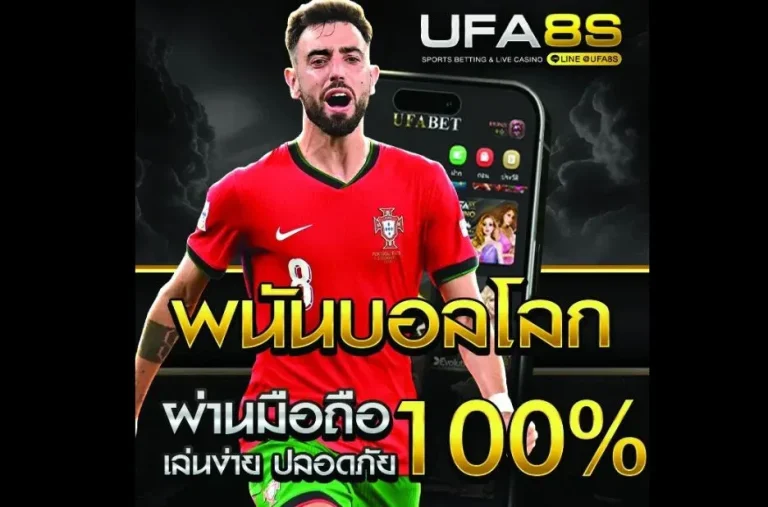 แทงบอลโลก เทคนิควิเคราะห์บอลโลก พร้อมเคล็ดลับทำกำไรจากผู้เชี่ยวชาญ