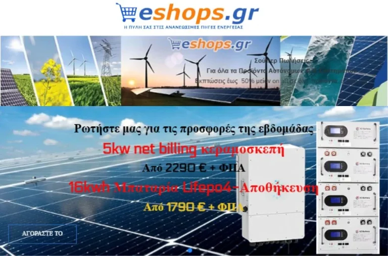 Αυτονομα φωτοβολταικα: Καινοτόμες λύσεις για βιώσιμη ενέργεια στο σπίτι και την επιχείρηση Αυτονομα φωτοβολταικα: Καινοτόμες λύσεις για βιώσιμη ενέργεια στο σπίτι και την επιχείρηση