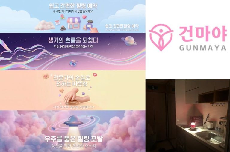 검증된 건전 마사지로 진짜 휴식 찾는 법: Gunmaya.co.kr 게스트 포스트 검증된 건전 마사지로 진짜 휴식 찾는 법: Gunmaya.co.kr 게스트 포스트